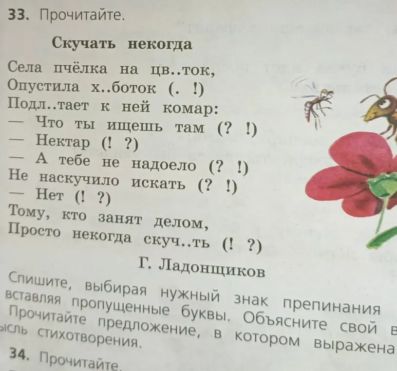 Помоги вставить пропущенные буквы и знаки препинания в стихотворении