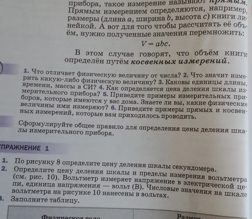 Определи цену деления шкалы секундомера на рисунке 8