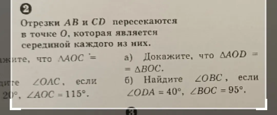 Докажи, что ∆AOD = ∆BOC и найди ∠OBC, если ∠ODA = 40°, ∠BOC = 95°