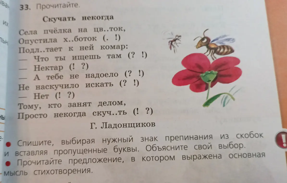 Помоги мне вставить буквы и знаки препинания в стихотворении и определить его основную мысль.