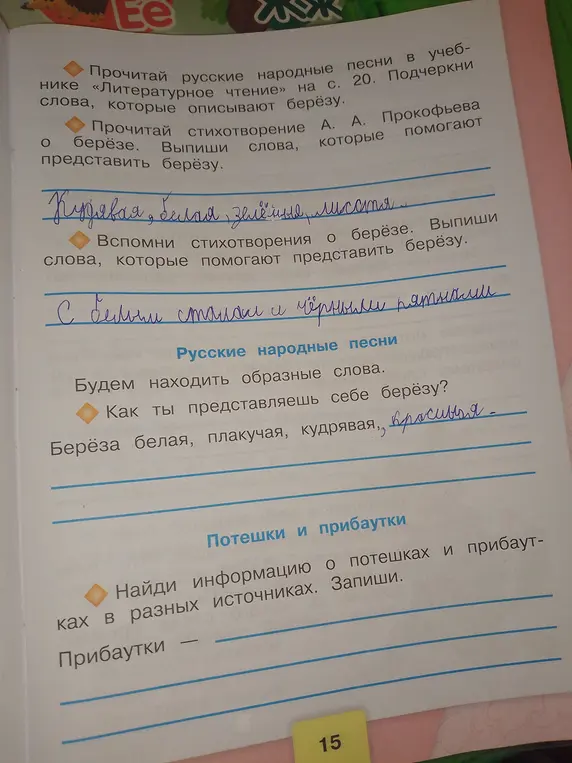 Напиши слова, которые описывают берёзу из стихотворения А. А. Прокофьева.