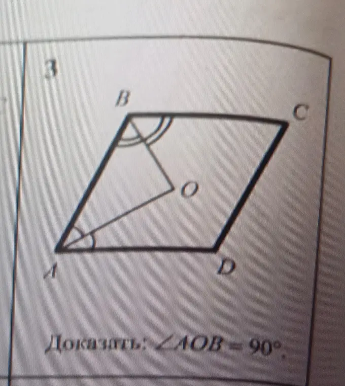 Как доказать, что угол AOB = 90° на чертеже?