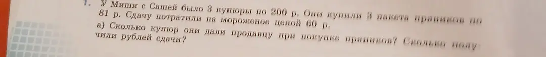 Выясни, сколько купюр было дано продавцу при покупке пряников и сколько рублей сдачи было получено.