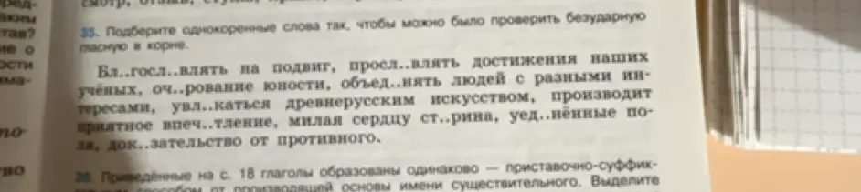Подбери однокоренные слова так, чтобы можно было проверить безударную гласную в корне