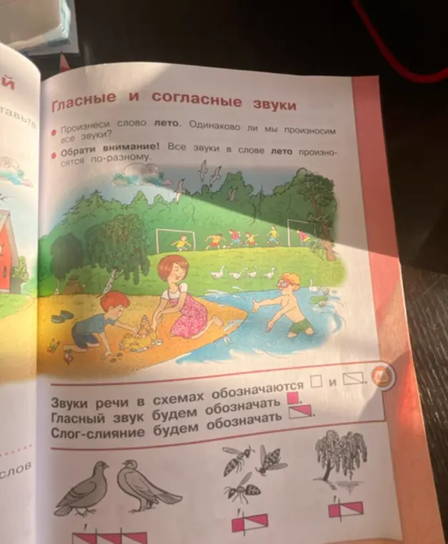 Объясни, как звуки речи обозначаются на схемах, и приведи примеры на словах "голубь", "оса", "дерево"