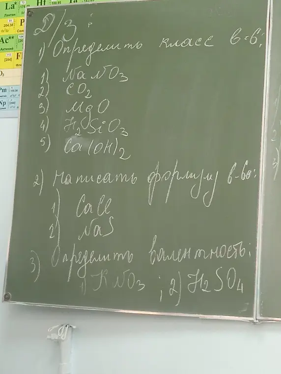 Помоги определить класс веществ, написать формулу вещества и определить валентность.