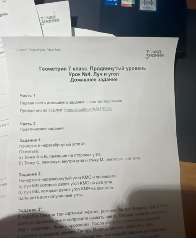 Выполни задание 1: Начерти неразвёрнутый угол kh и отметь точки.
