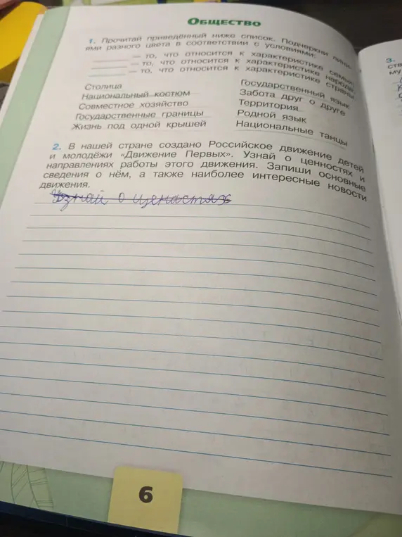 Выполни первое задание по обществознанию: прочитай список и подчеркни линии разными цветами в соответствии с условиями.