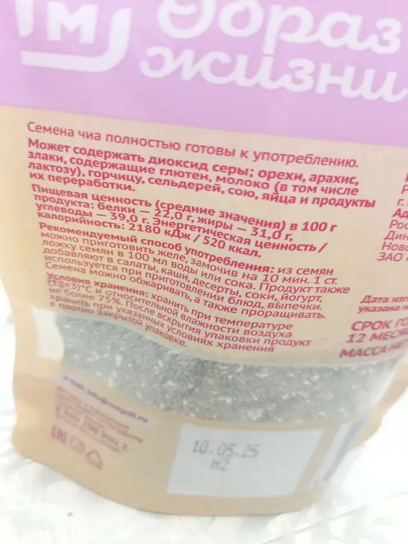 Предоставь информацию о пищевой ценности семян чиа, указанную на упаковке