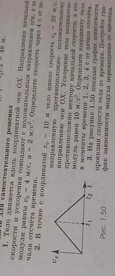 Определи скорость тела через 4 секунды, если тело движется вдоль координатной оси ОХ, направления начальной скорости и ускорения совпадают с положительным направлением оси, модули скорости и ускорения равны соответственно 4 м/с и 2 м/с²