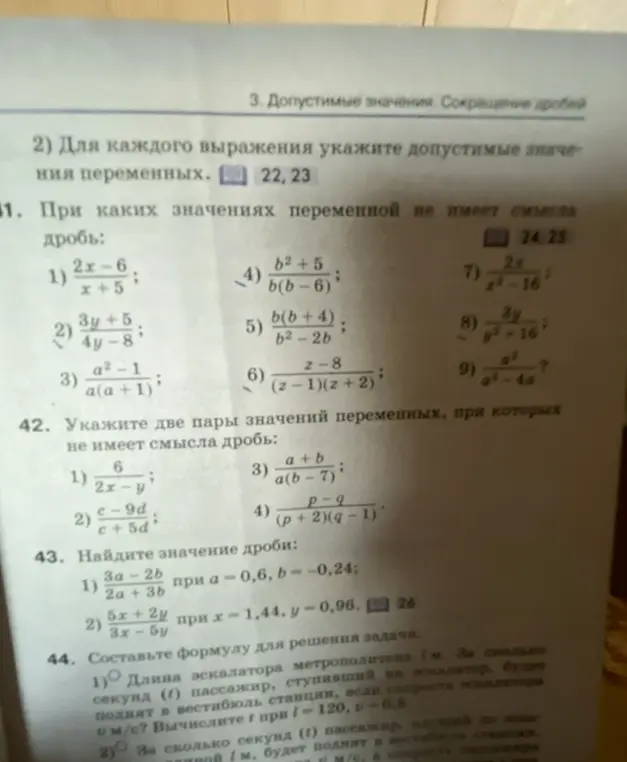 Ты просишь меня найти, при каких значениях переменной дробь не имеет смысла, указать две пары значений переменных, при которых не имеет смысла дробь, найти значение дроби и составить формулу для решения задачи.