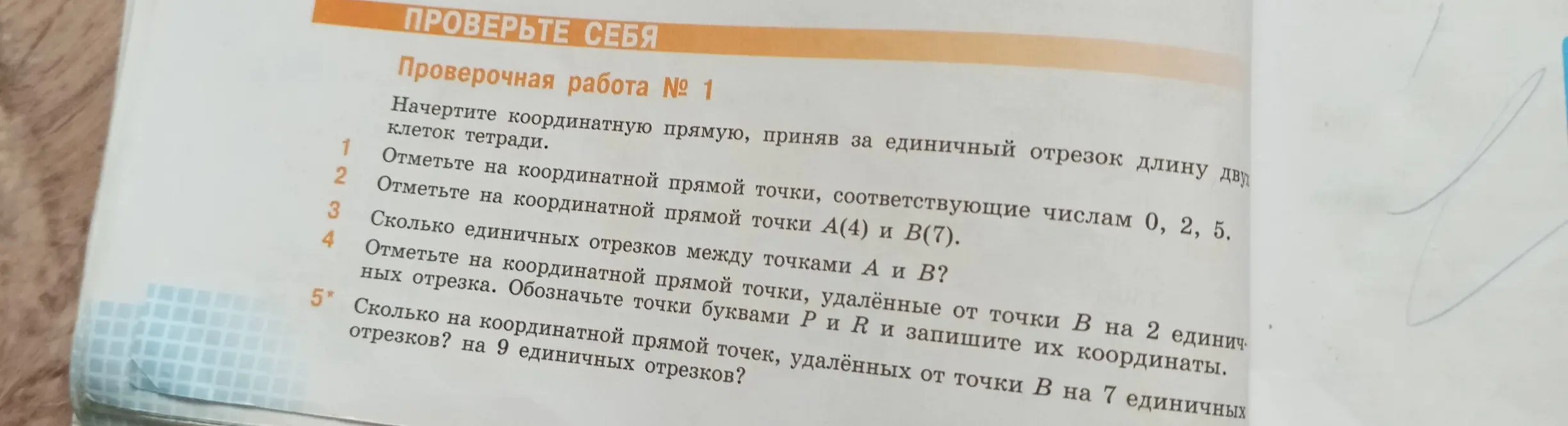 Можешь ли ты помочь мне решить задачи из проверочной работы по математике за 5 класс? Там нужно отметить точки на координатной прямой и определить количество единичных отрезков.
