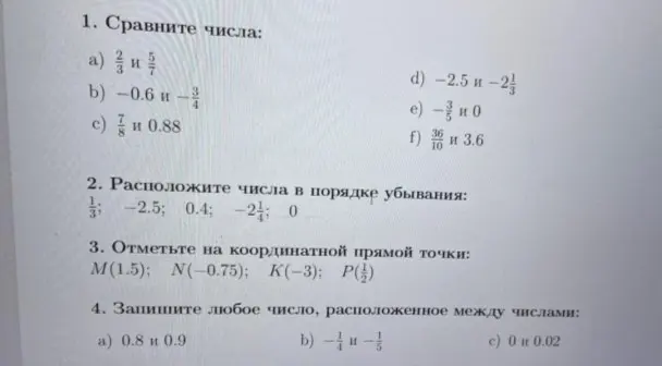 Ты просишь сравнить числа, расположить в порядке убывания, отметить на координатной прямой и записать число между двумя числами