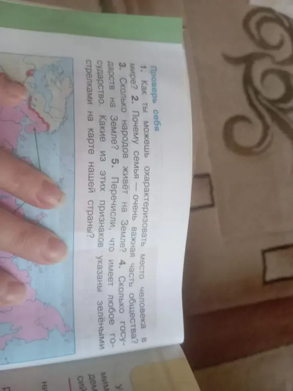 Как ты можешь охарактеризовать место человека в мире?