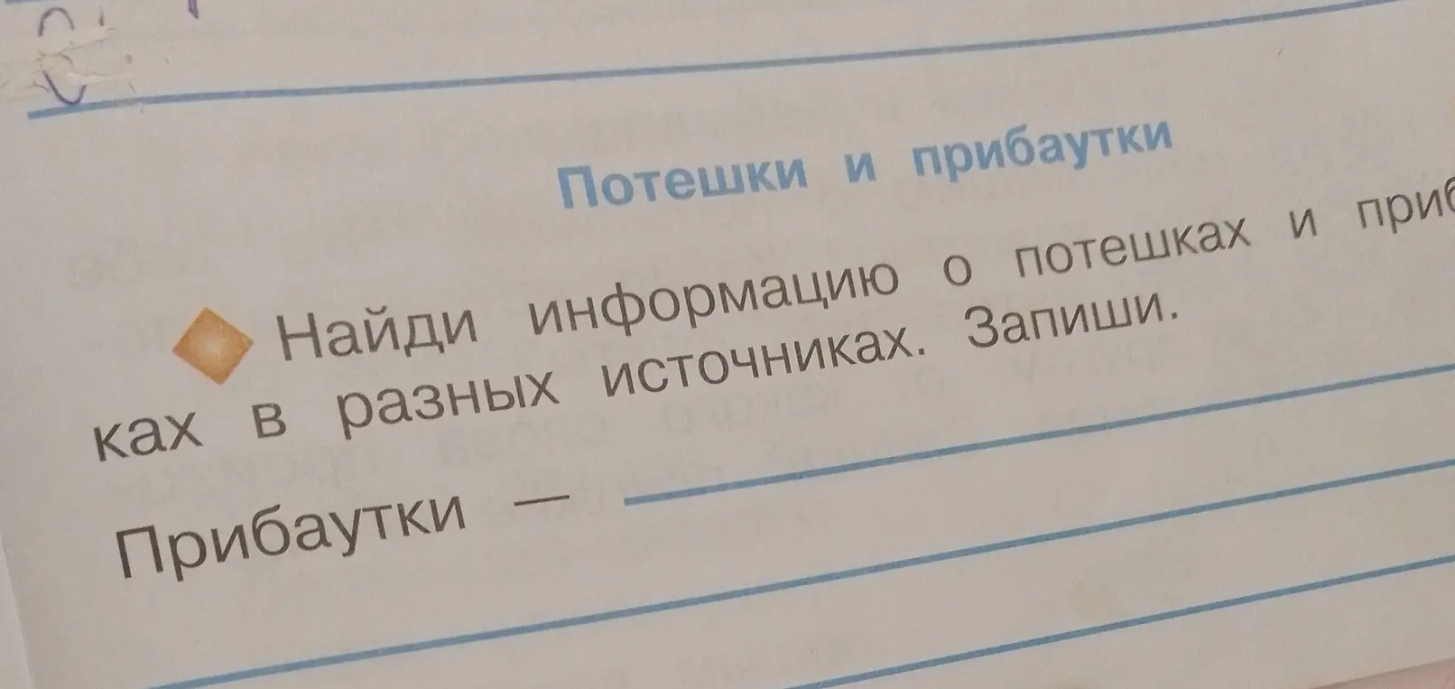 Ты просишь найти информацию о прибаутках.