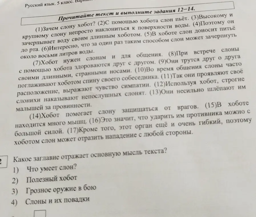 Какое заглавие отражает основную мысль текста?