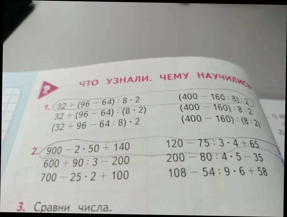 Ты просишь меня решить примеры: 32 + (96 - 64) : 8 * 2, (400 - 160 : 8) : 2, 900 - 2 * 50 + 140, 120 - 75 : 3 * 4 + 65