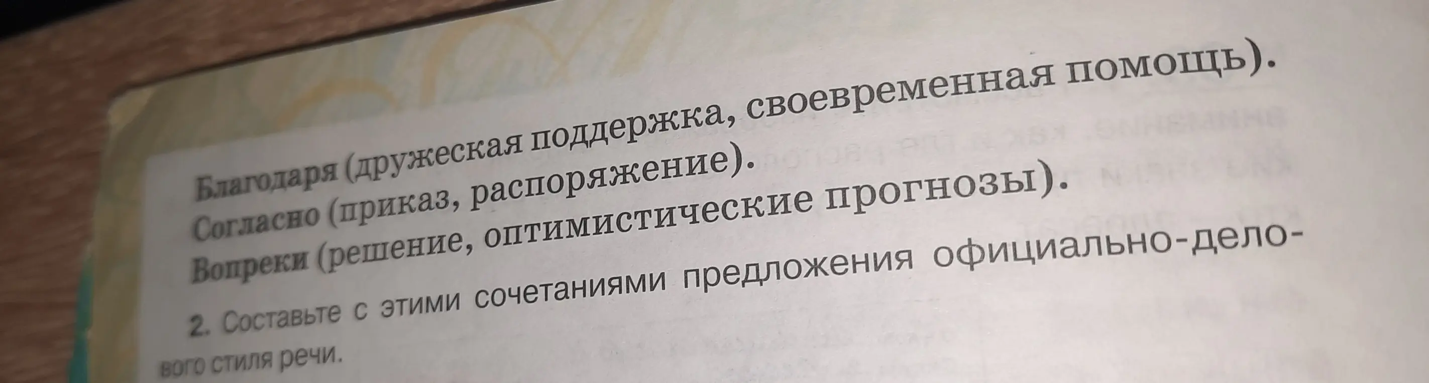 Запиши сочетания слов, раскрывая скобки и правильно употребляя существительные с предлогами в задании 40.1