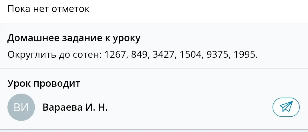 Округли до сотен числа: 1267, 849, 3427, 1504, 9375, 1995
