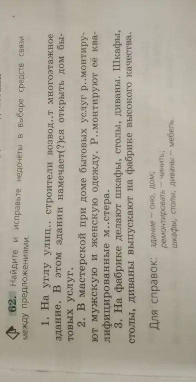 Ты просишь меня найти и исправить недочёты в выборе средств связи между предложениями.