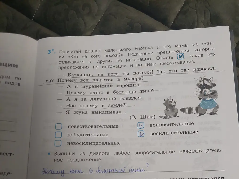 Подчеркни предложения в диалоге, которые отличаются по интонации и отметь, какие это предложения по цели высказывания