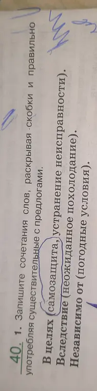 Ты просишь записать сочетания слов, раскрывая скобки и правильно употребляя существительные с предлогами; составить предложения с данными словосочетаниями в официально-деловом стиле речи.