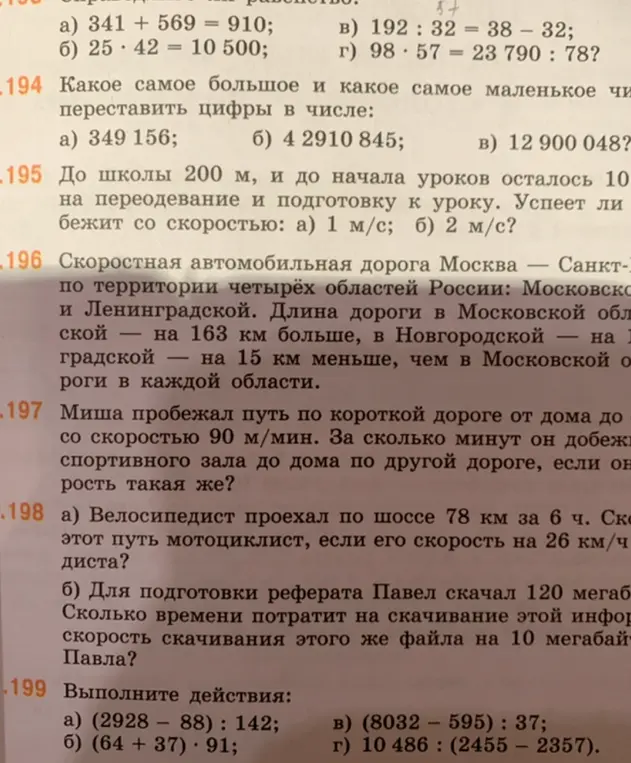 Выполни вычисления в заданиях 193 и 199, а также реши задачи 194-198
