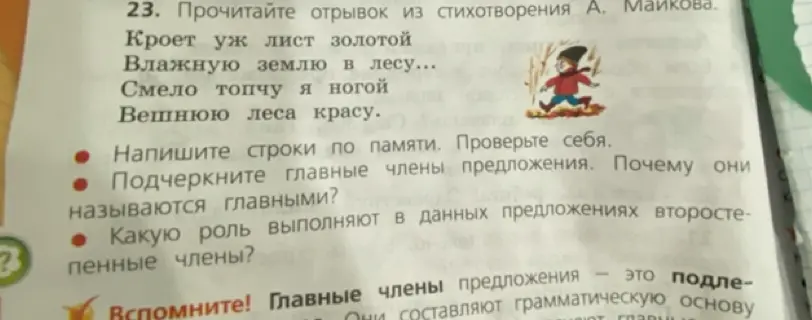 Подчеркни главные члены предложения в отрывке из стихотворения А. Майкова