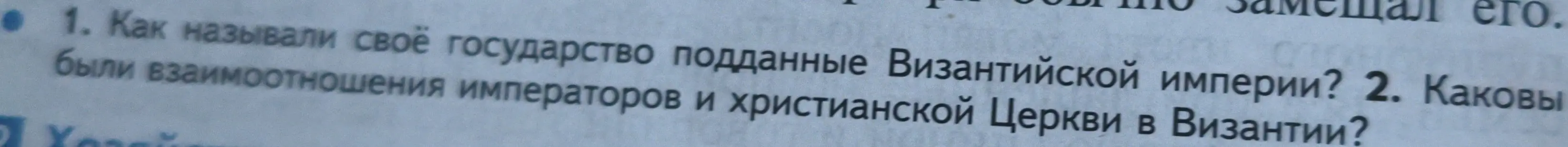 Каковы взаимоотношения императоров и христианской Церкви в Византии?