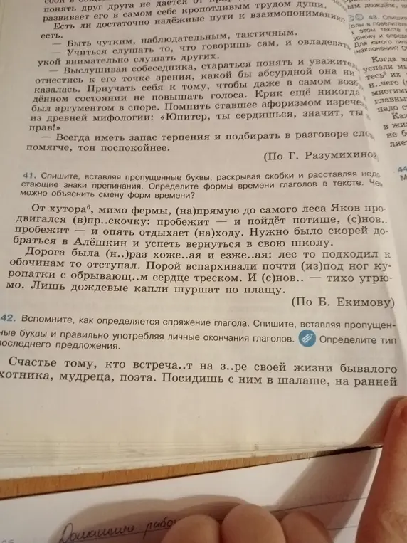 Ты просишь списать текст, вставляя пропущенные буквы, раскрывая скобки и расставляя недостающие знаки препинания и определить формы времени глаголов в тексте.