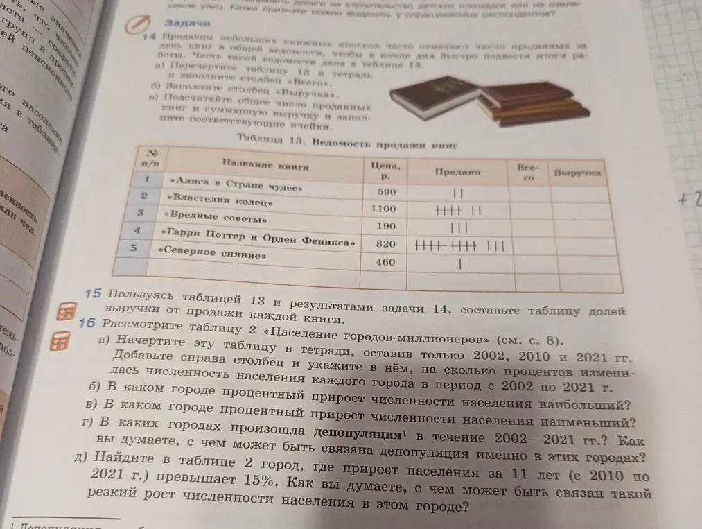Объясни решение задач 14, 15 и 16 (а) из учебника географии