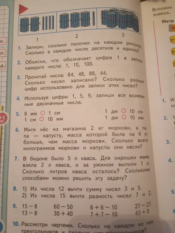 Запиши, сколько палочек на каждом рисунке. Сколько в каждом числе десятков и единиц?