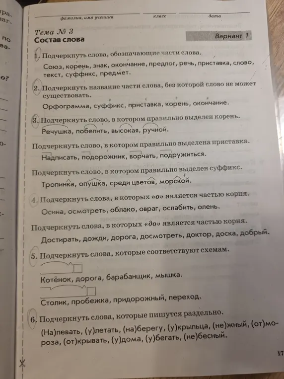 Подчеркни слова, обозначающие части слова: Союз, корень, знак, окончание, предлог, речь, приставка, слово, текст, суффикс, предмет.