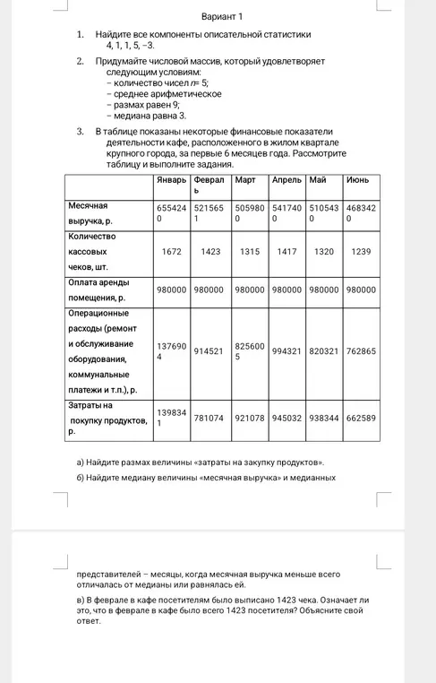 Объясни, как найти компоненты описательной статистики ряда чисел 4, 1, 1, 5, -3.