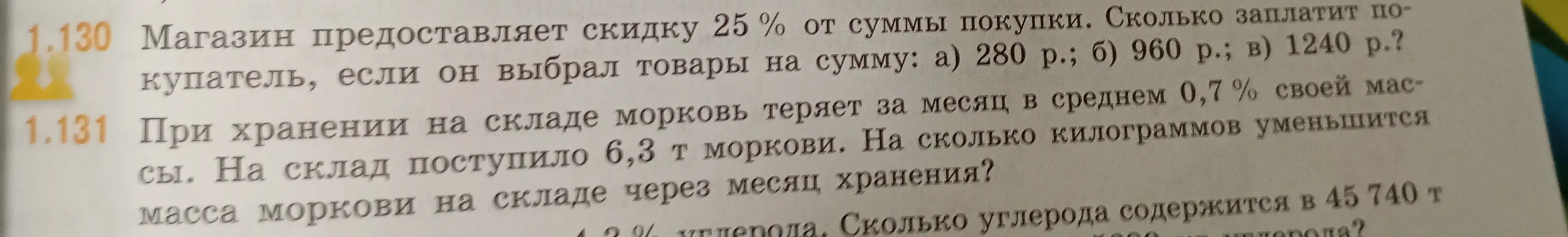 Вычисли, сколько заплатит покупатель, если он выбрал товары на сумму а) 280 р.