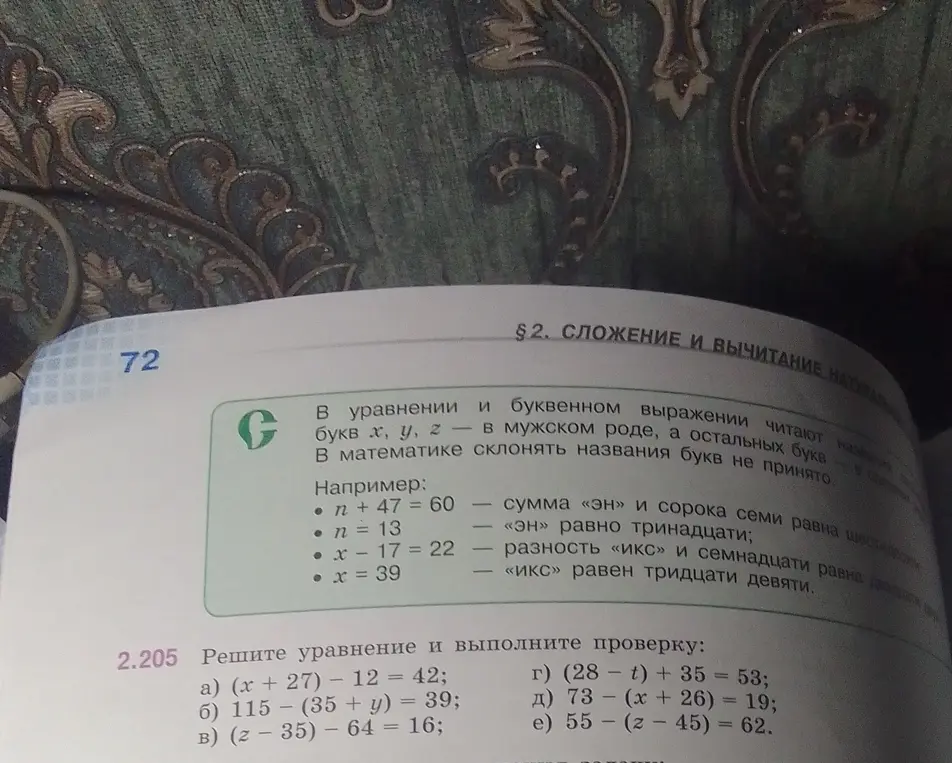 Реши уравнение (x + 27) - 12 = 42 и выполни проверку.