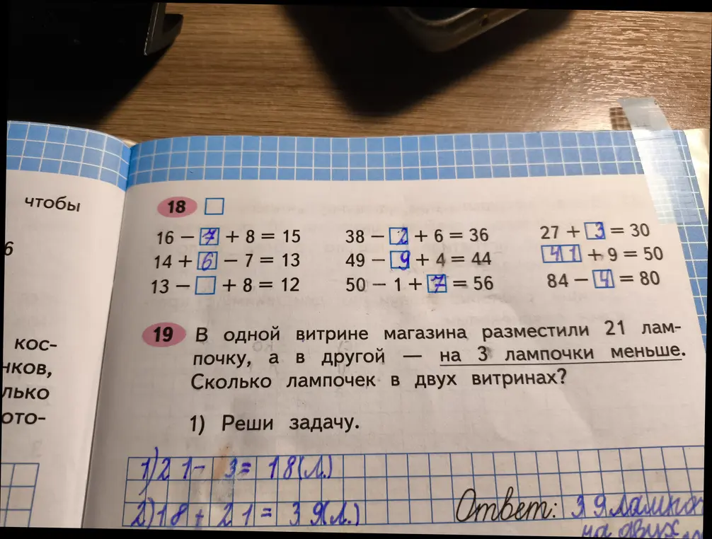 Помоги решить примеры с пустым квадратиком и задачу про лампочки в витринах магазина