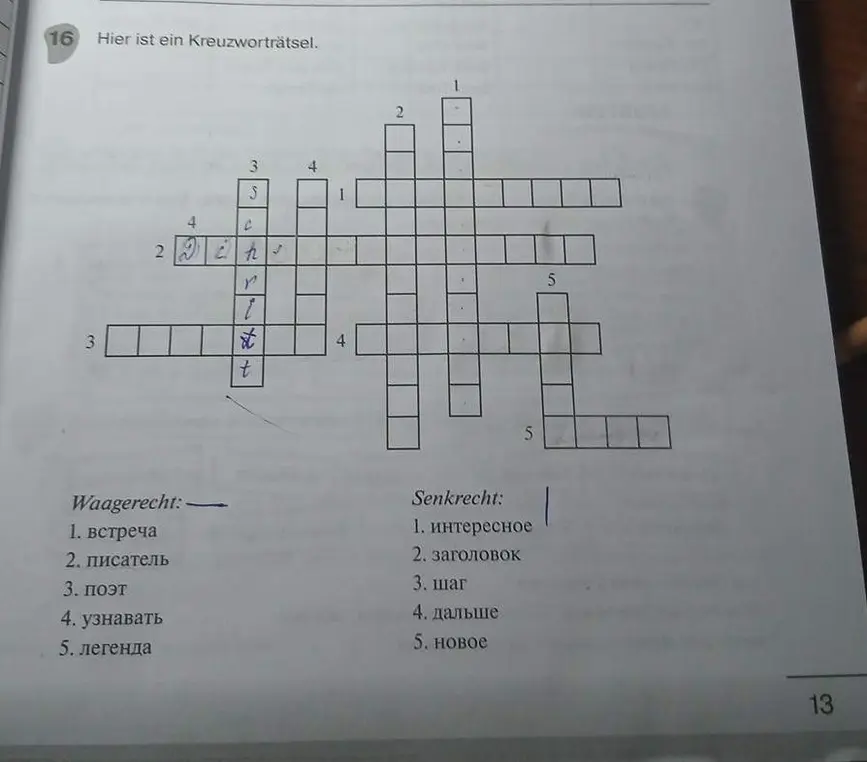 Можешь ли ты решить кроссворд на немецком языке?