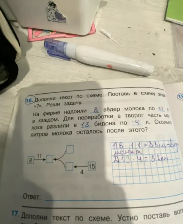 Реши задачу: На ферме надоили 8 вёдер молока по 11 л в каждом. Для переработки в творог часть молока разлили в 13 бидона по 4 л. Сколько литров молока осталось после этого?