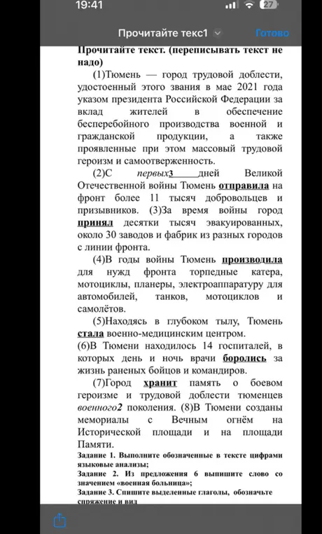 Выполни языковые анализы предложений, обозначенных цифрами, выпиши слово из предложения 6 со значением «военная больница» и спиши выделенные глаголы, указав их спряжение и вид