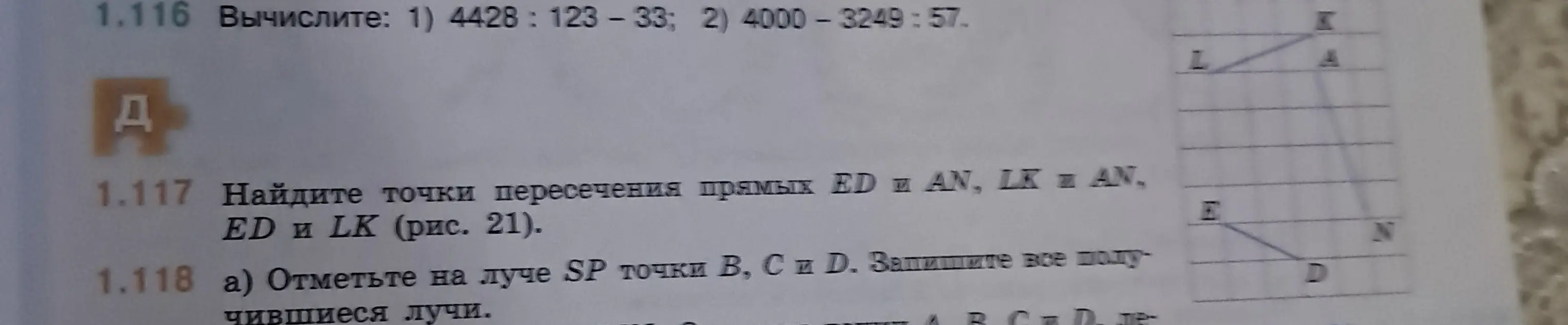 Вычисли значения выражений: 1) 4428 : 123-33; 2) 4000 - 3249:57, а также найди точки пересечения прямых ED и AN