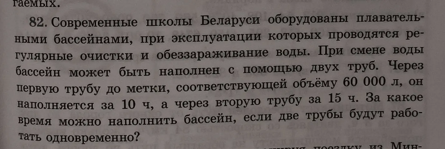 Определи, за какое время наполнится бассейн объемом 60000 л, если первая труба наполняет его за 10 часов, а вторая за 15 часов, и обе трубы работают одновременно
