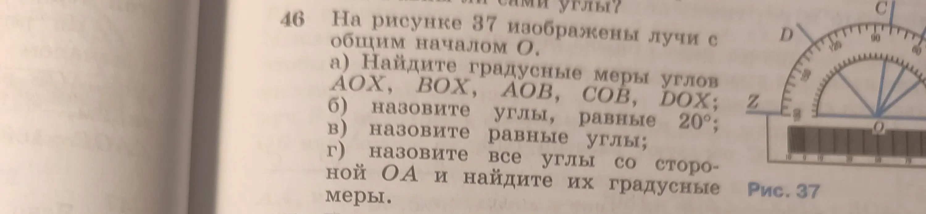 Определи градусные меры углов AOX, BOX, АОВ, СОB, DOX на рисунке