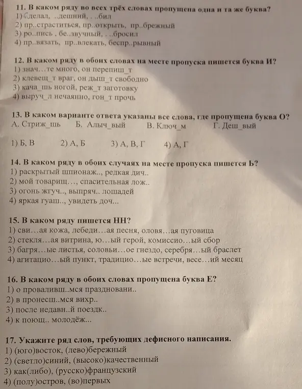Ты просишь меня решить задания по русскому языку: вставить пропущенные буквы в словах и указать слова, требующие дефисного написания.