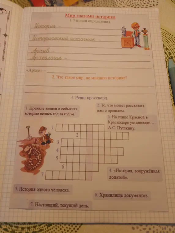 Помоги решить кроссворд.