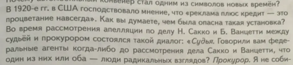 Как ты думаешь, чем была опасна установка «реклама плюс кредит — это процветание навсегда»?