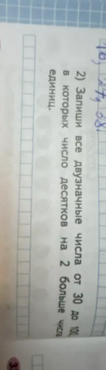 Запиши все двузначные числа от 30 до 100, в которых число десятков на 2 больше числа единиц