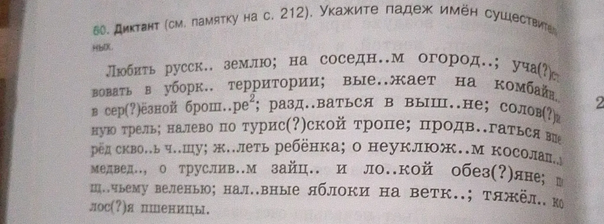 Определи падеж имён существительных в предложении 'Любить русск.. землю'.