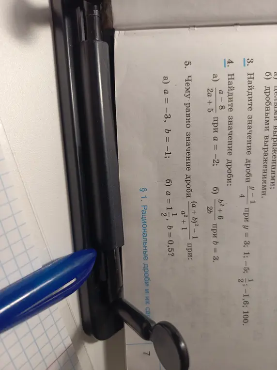 Найди значение дроби (a-8)/(2a+5) при a = -2