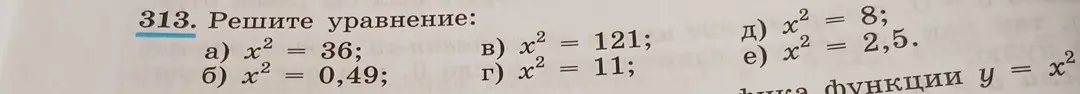 Помоги мне решить уравнение x² = 36